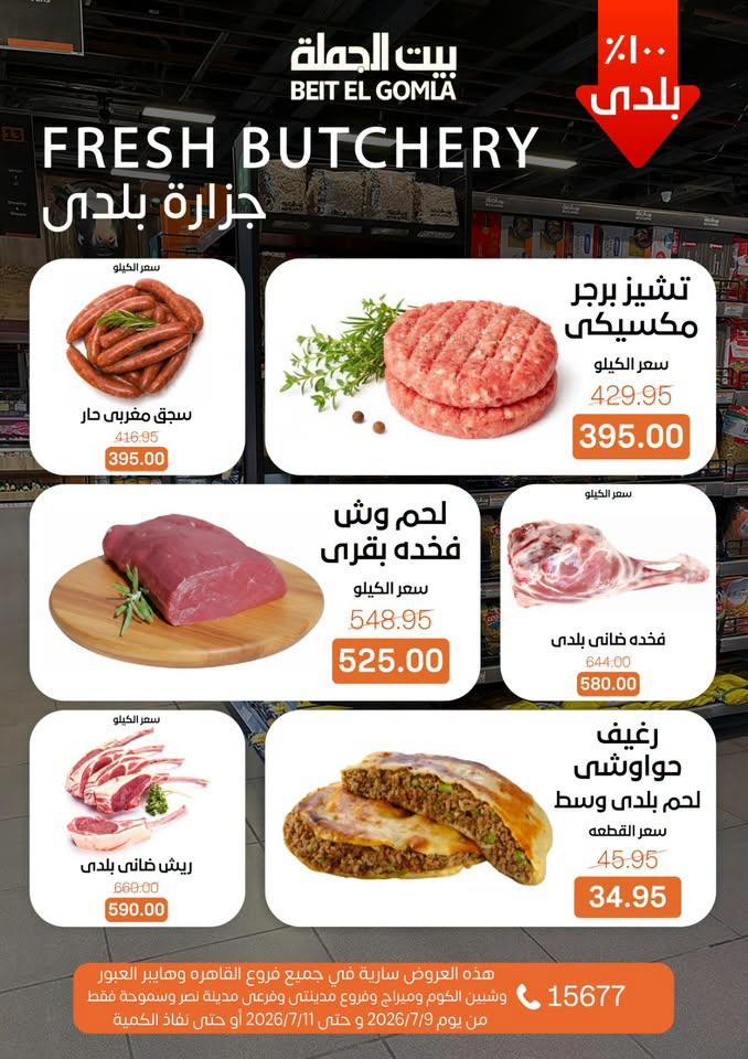 عروض بيت الجملة صفحة 5