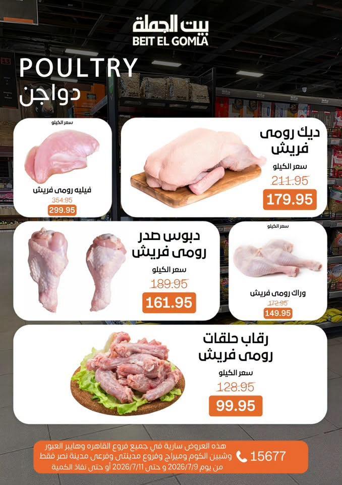 عروض بيت الجملة صفحة 8