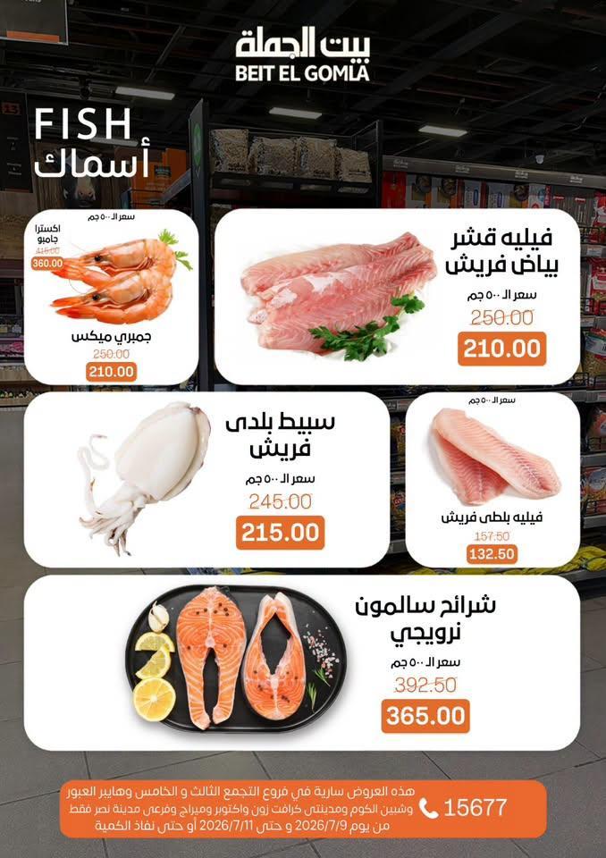 عروض بيت الجملة صفحة 9