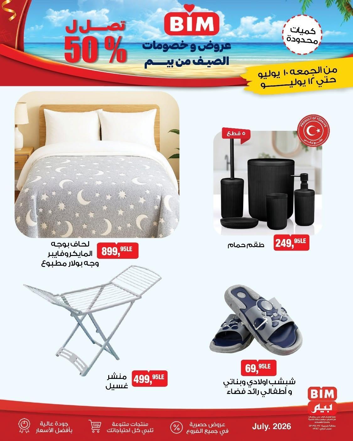عروض بيم صفحة 2