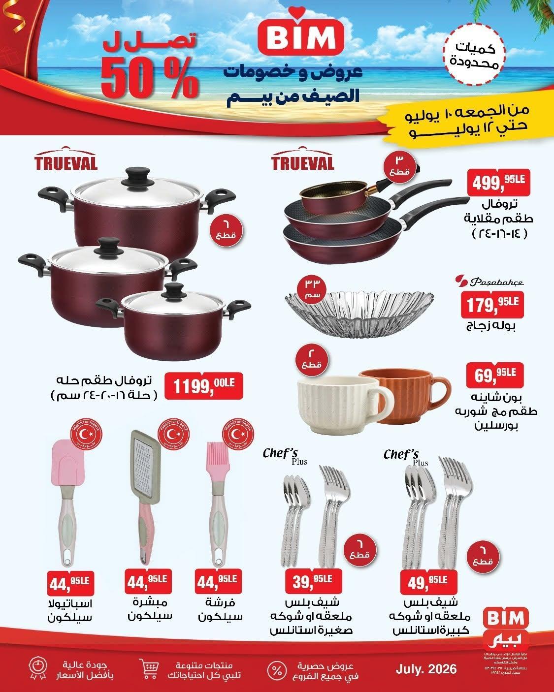 عروض بيم صفحة 3