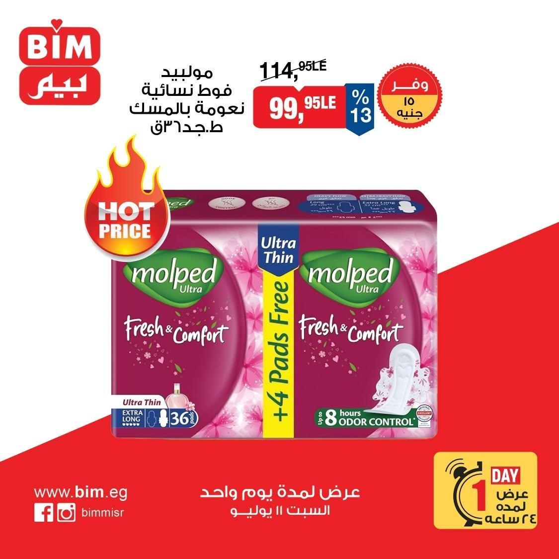عروض بيم صفحة 3