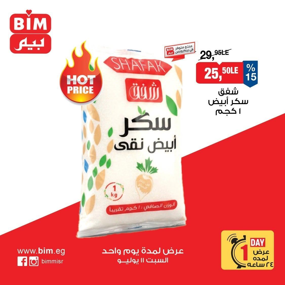 عروض بيم صفحة 6