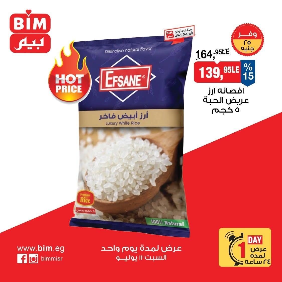 عروض بيم صفحة 7