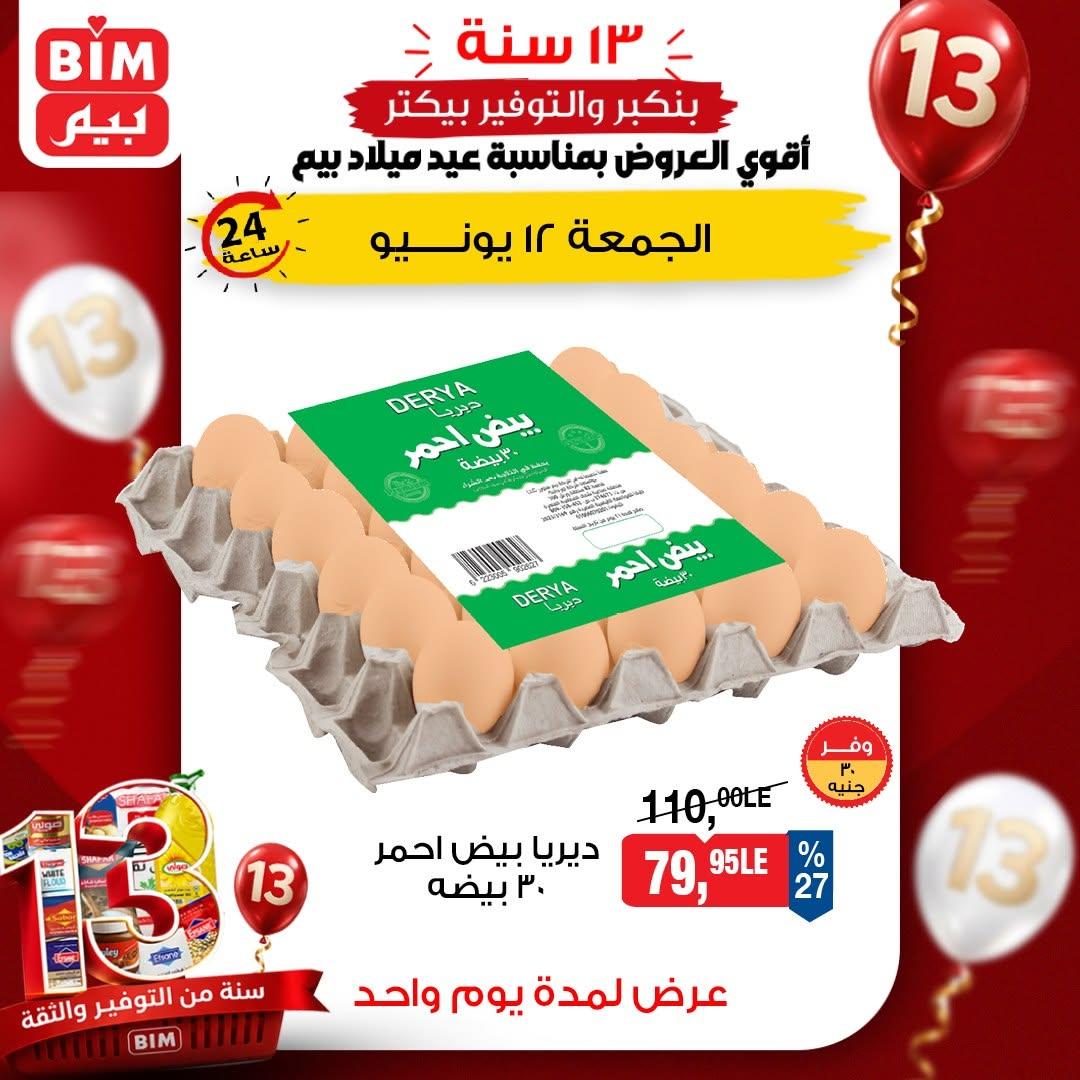عروض بيم صفحة 2