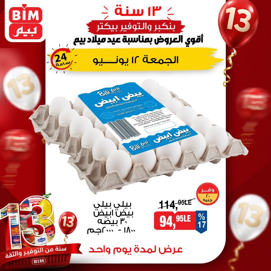 عروض بيم صفحة 3