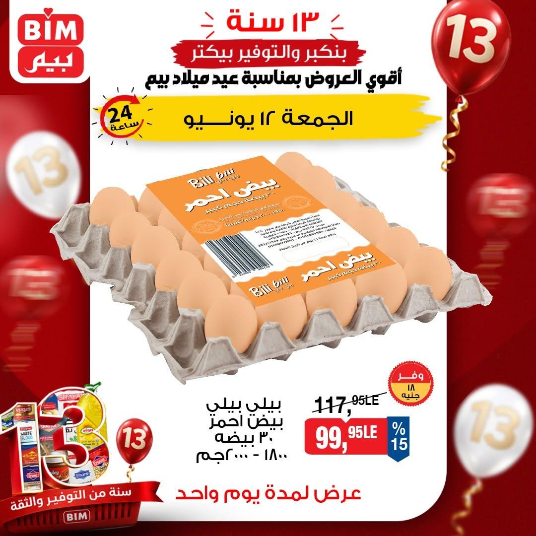عروض بيم صفحة 4