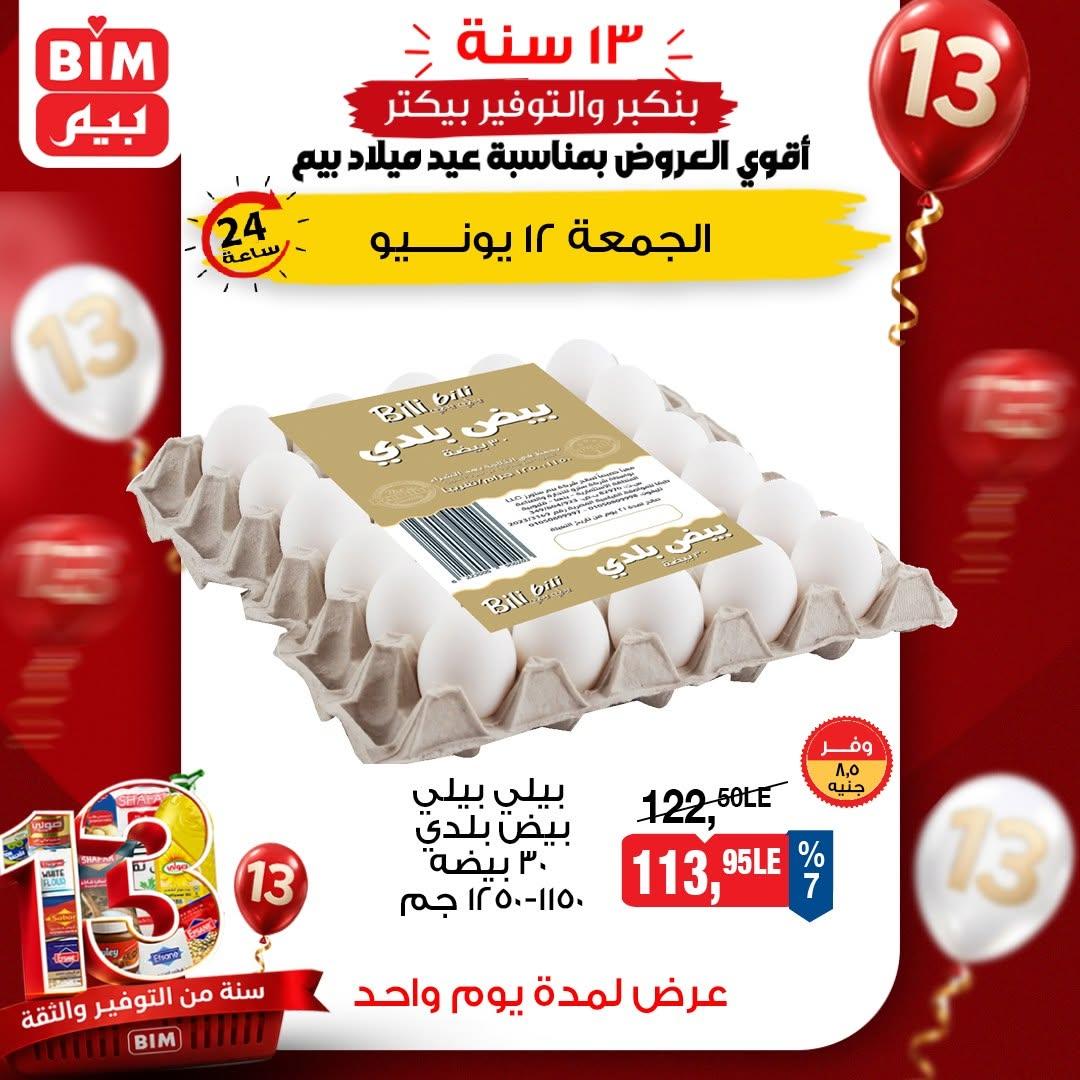 عروض بيم صفحة 5