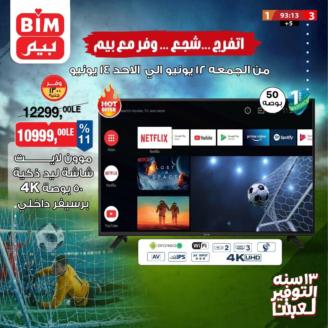 عروض بيم صفحة 2