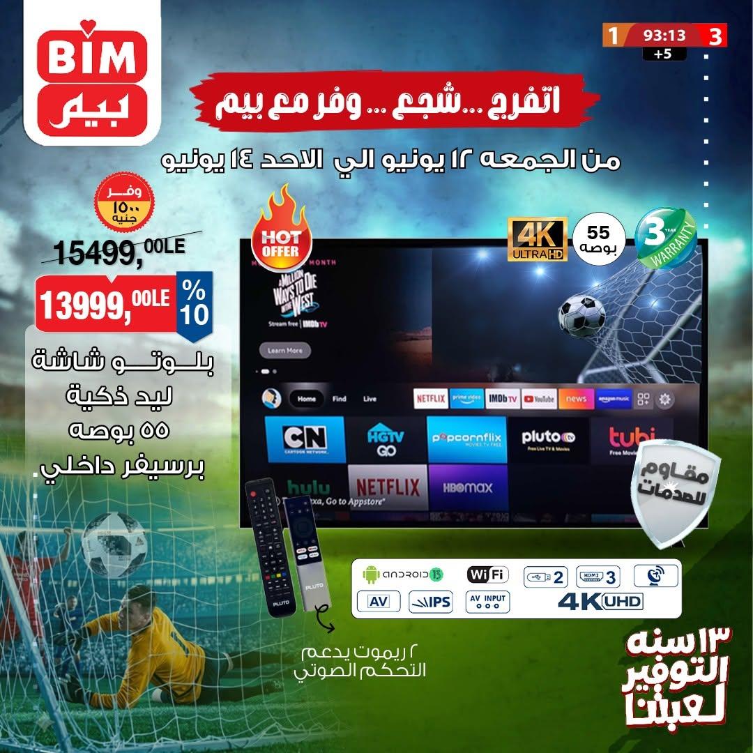 عروض بيم صفحة 3