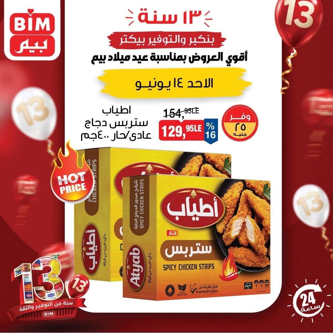 عروض بيم صفحة 2