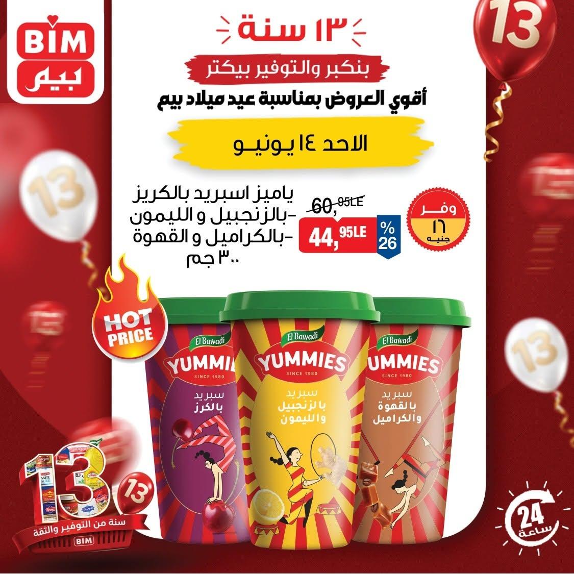 عروض بيم صفحة 3