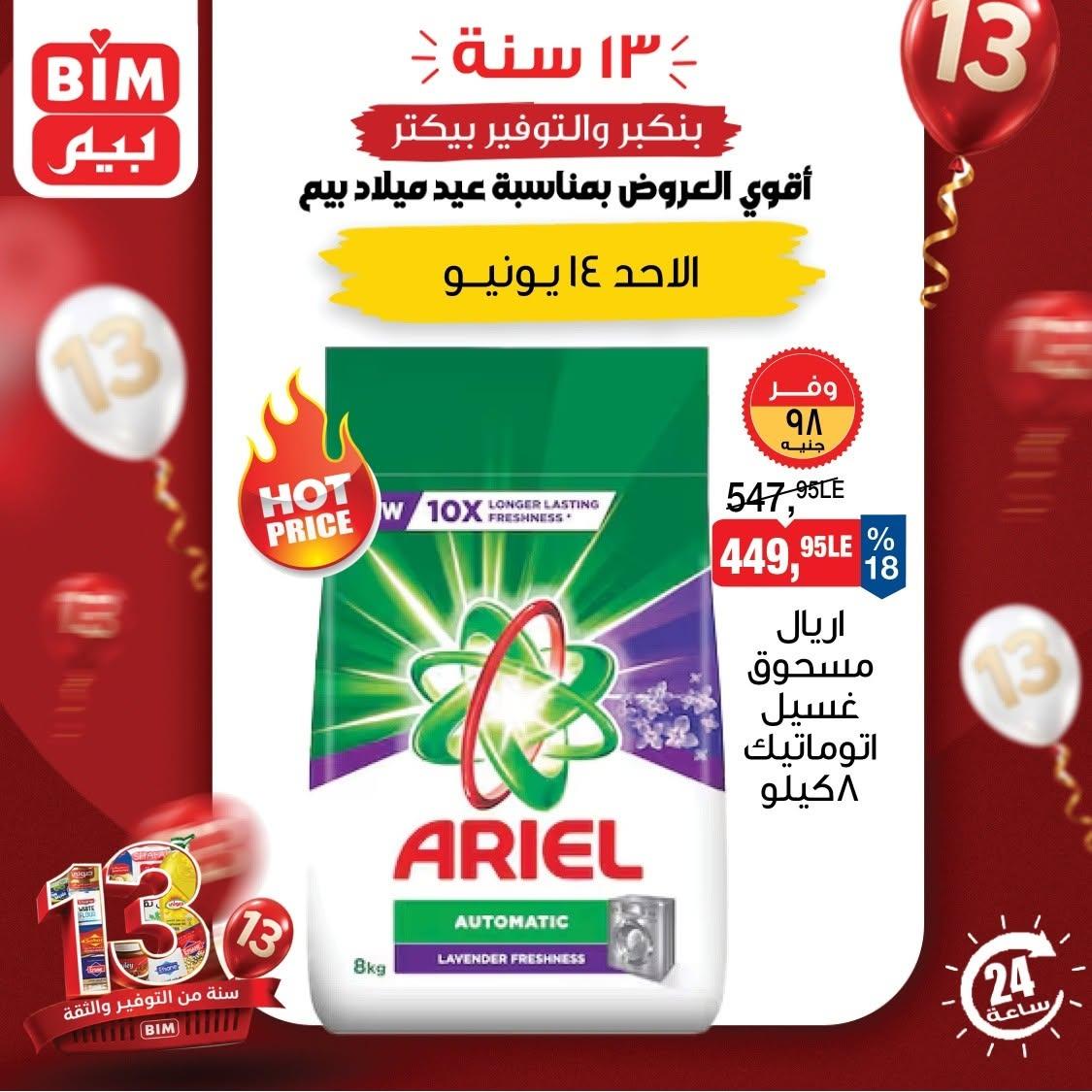 عروض بيم صفحة 4