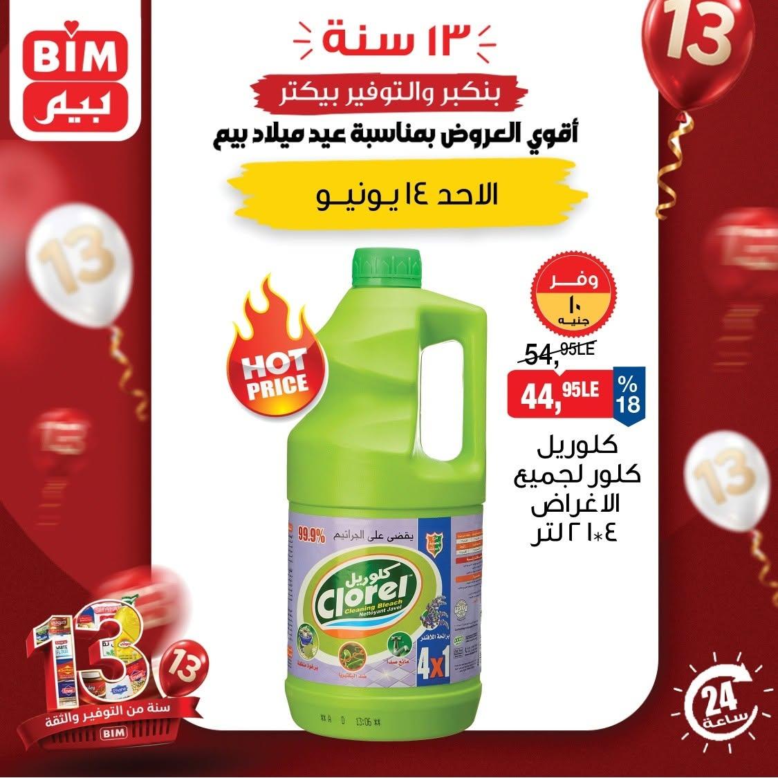 عروض بيم صفحة 5