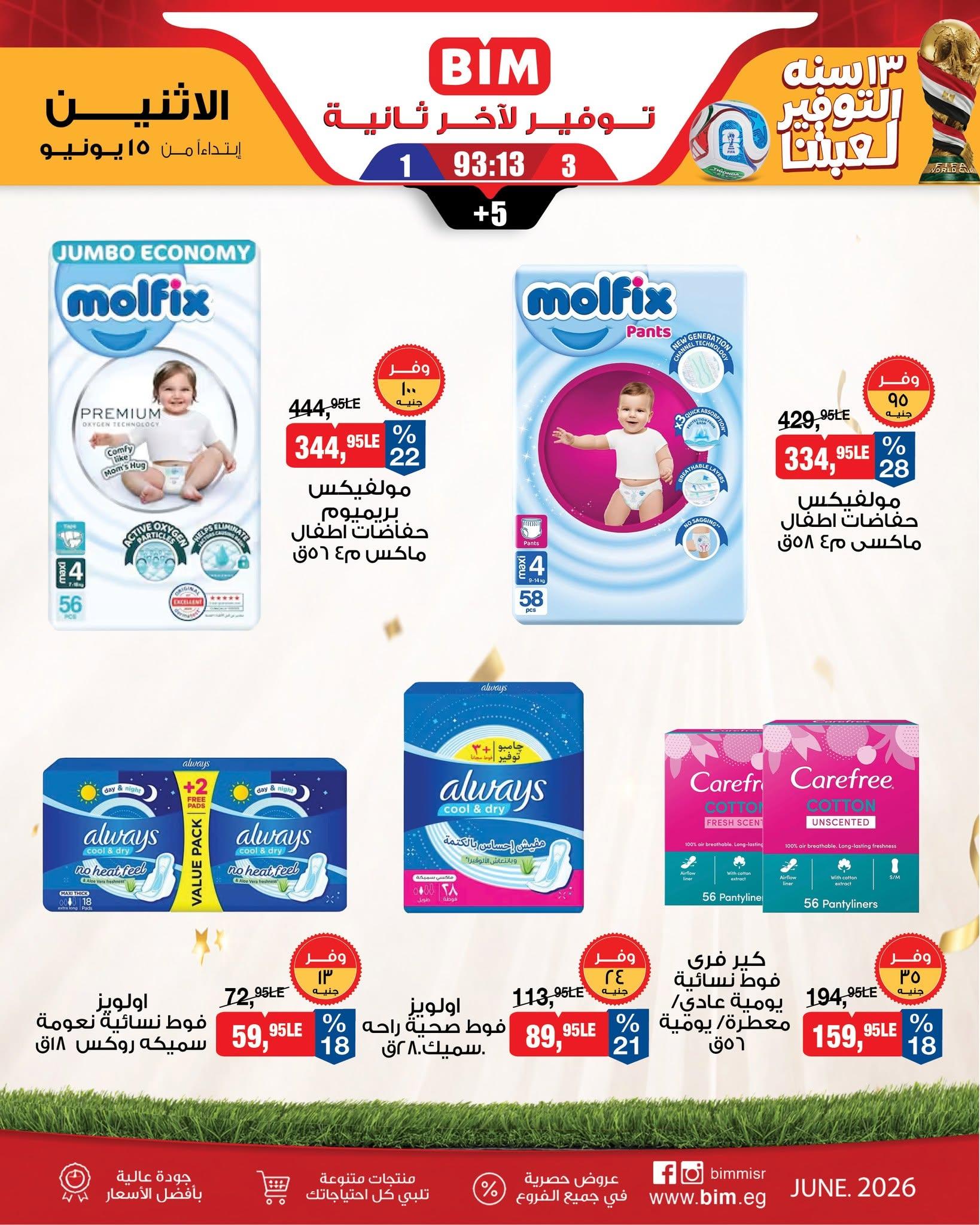 عروض بيم صفحة 11