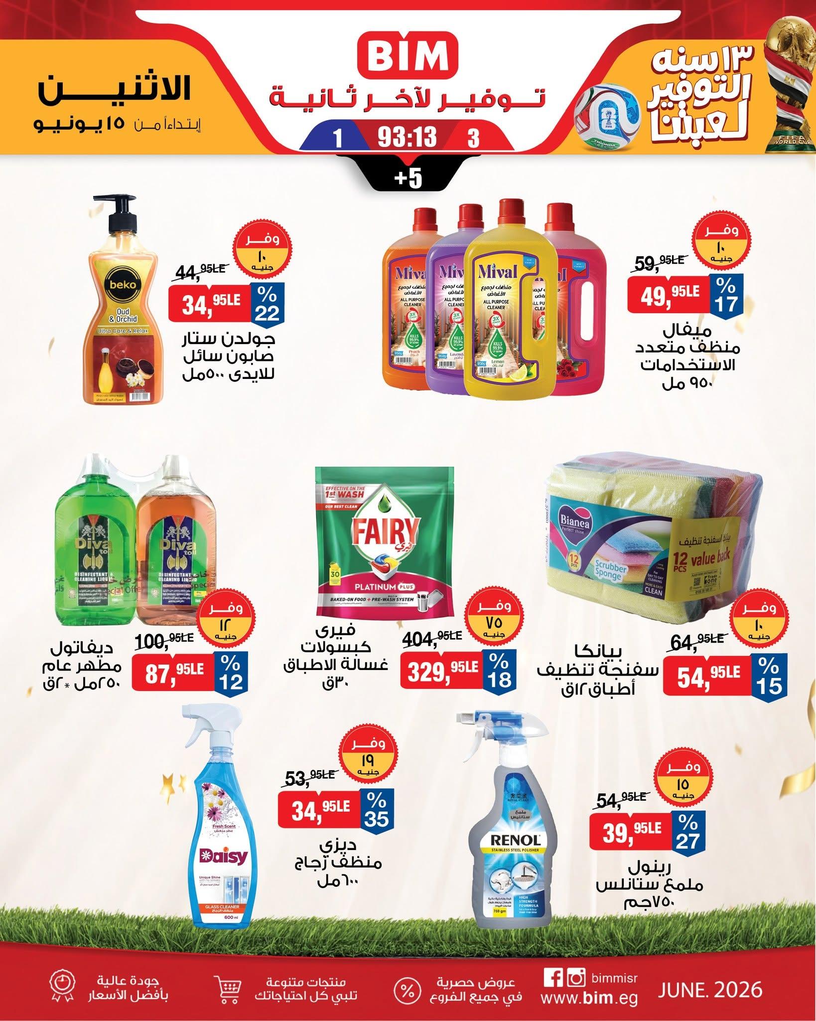 عروض بيم صفحة 14