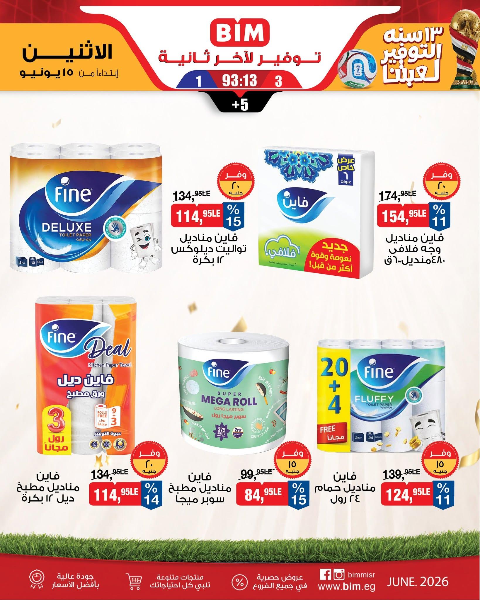 عروض بيم صفحة 15