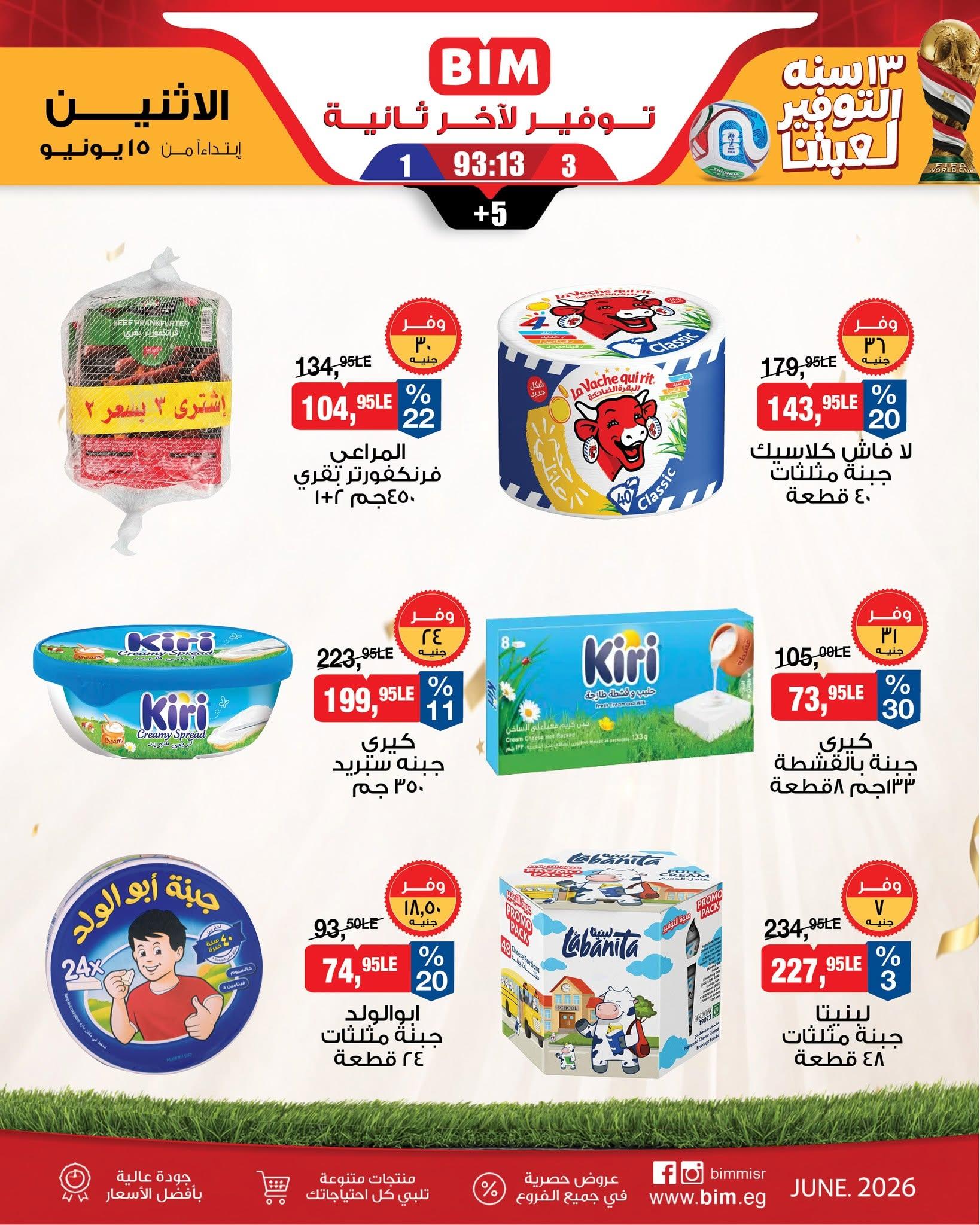 عروض بيم صفحة 3