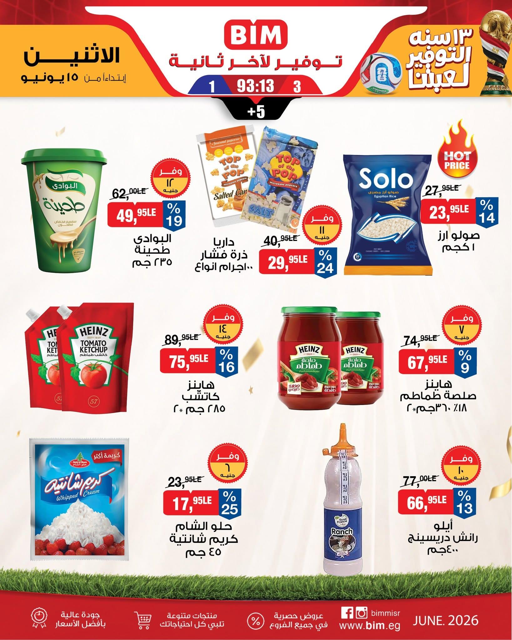 عروض بيم صفحة 4