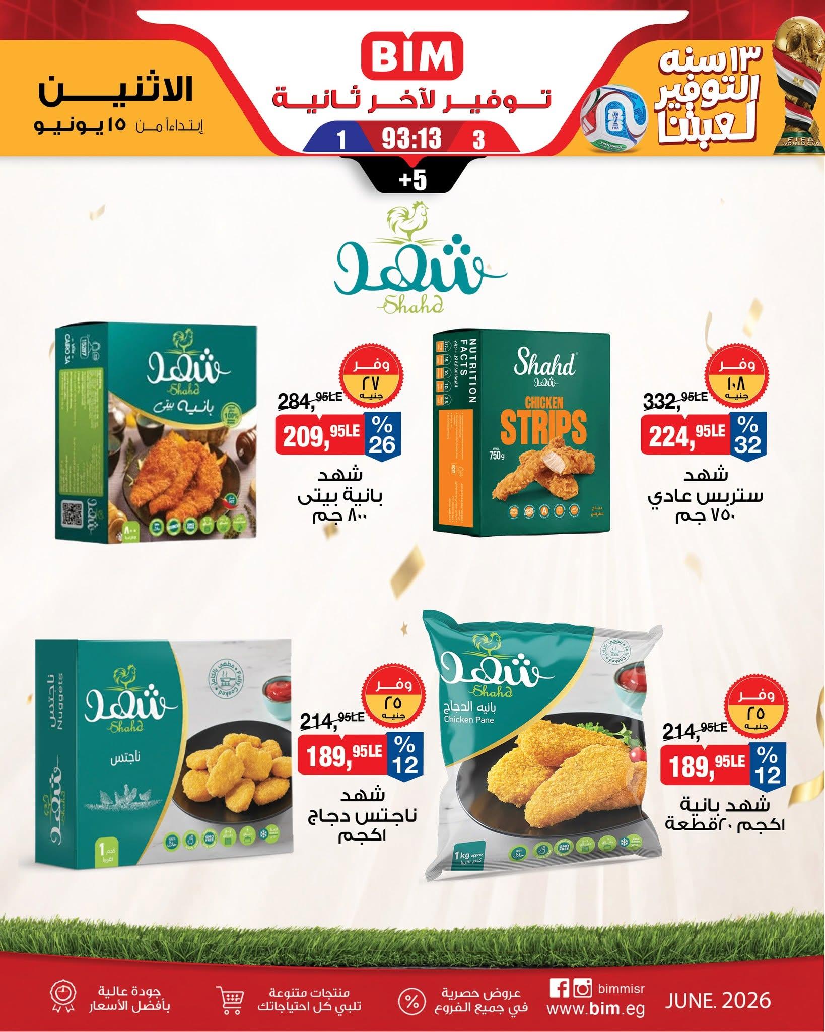 عروض بيم صفحة 5