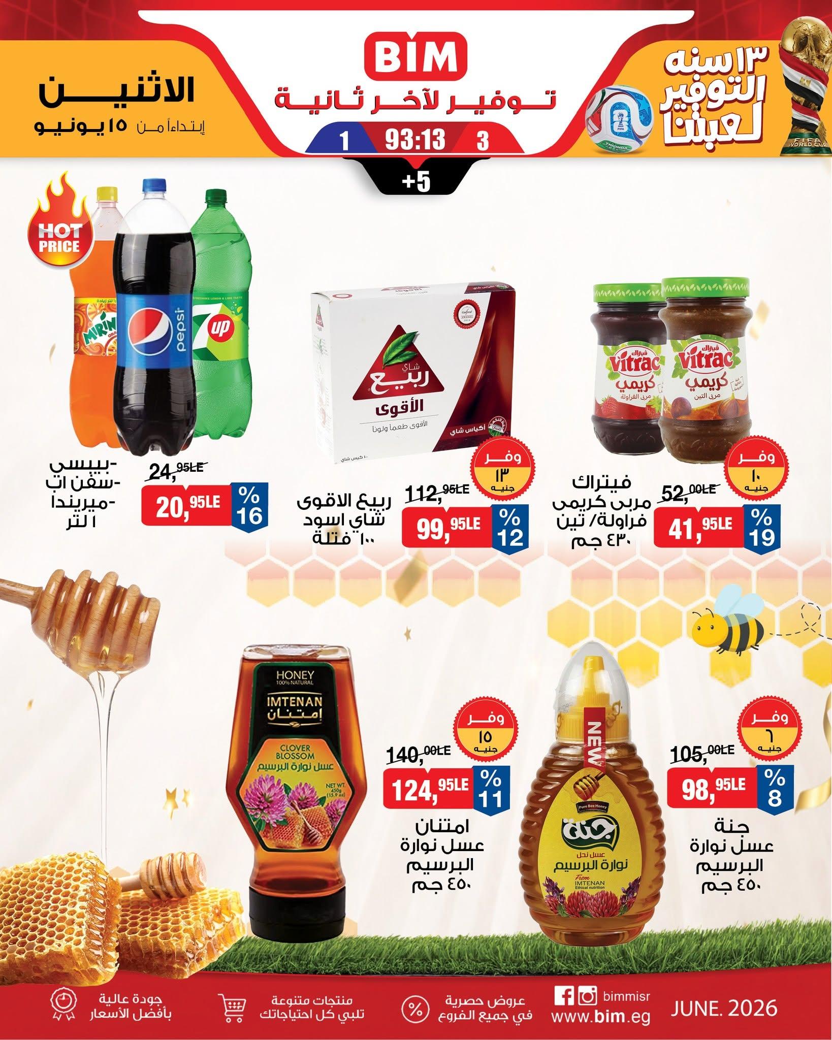 عروض بيم صفحة 6
