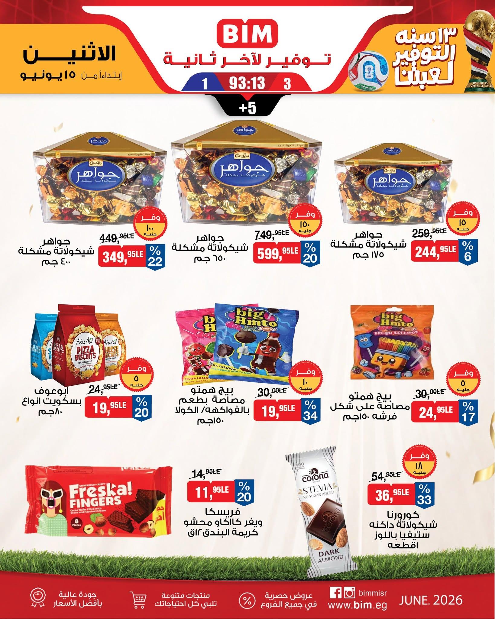 عروض بيم صفحة 8