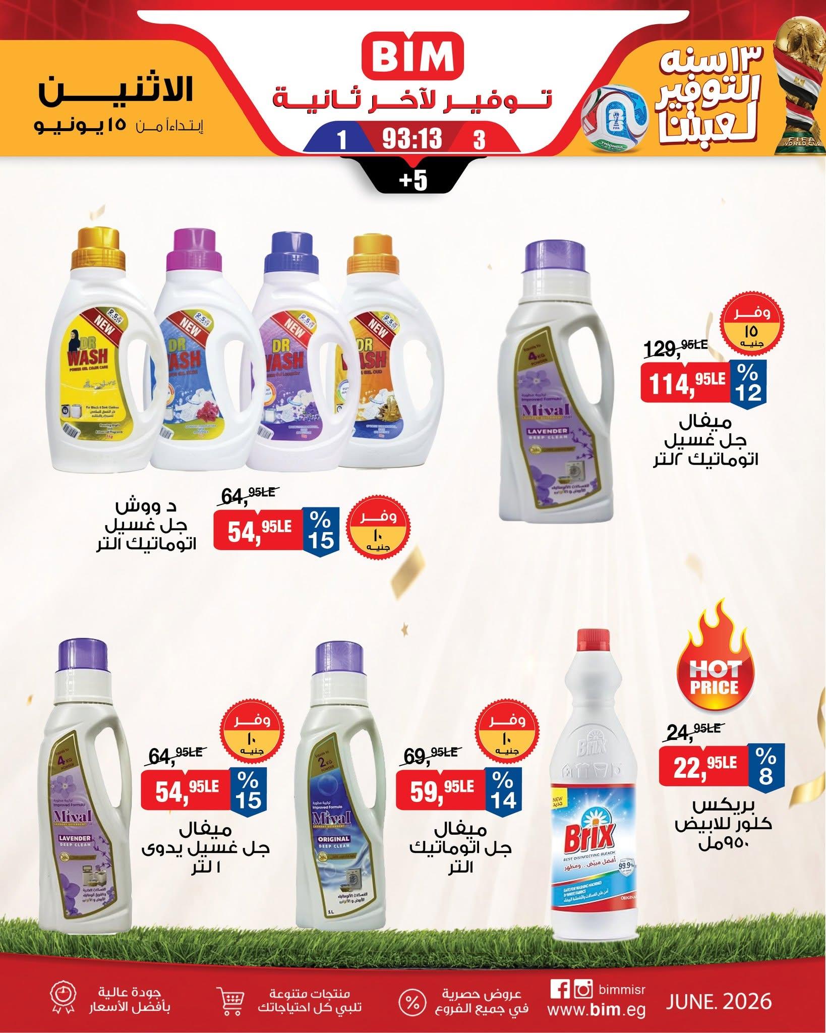 عروض بيم صفحة 11