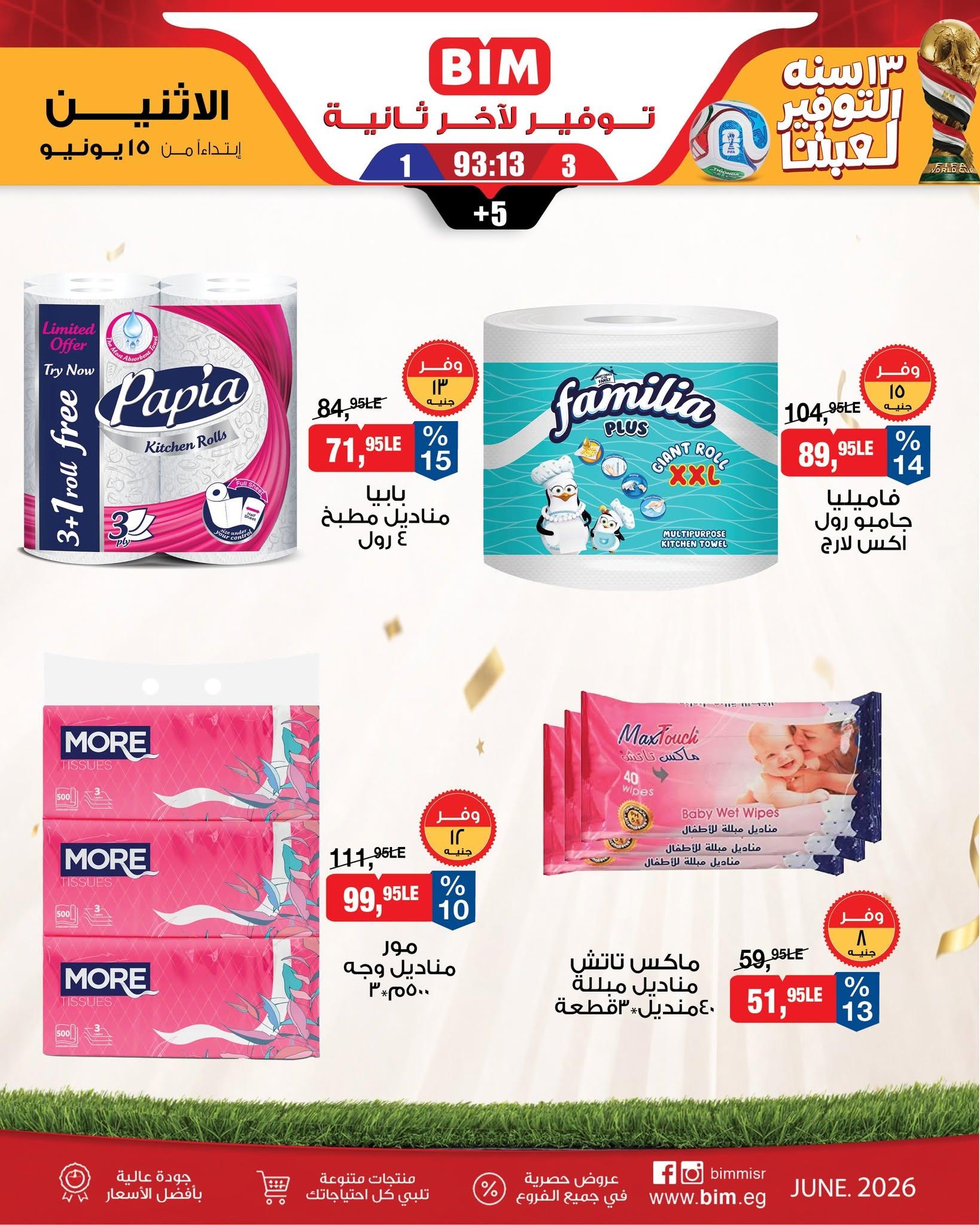 عروض بيم صفحة 15