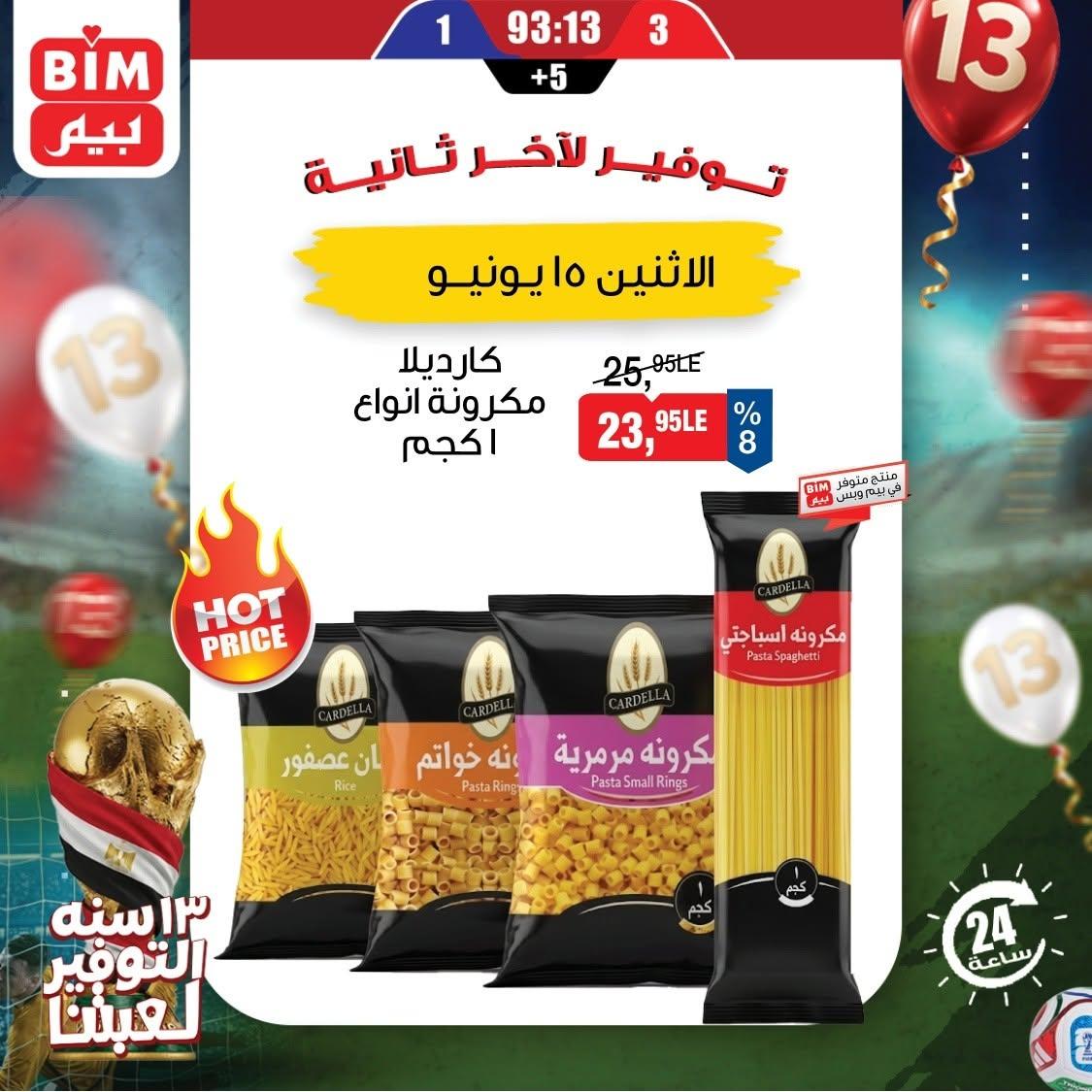 عروض بيم صفحة 2