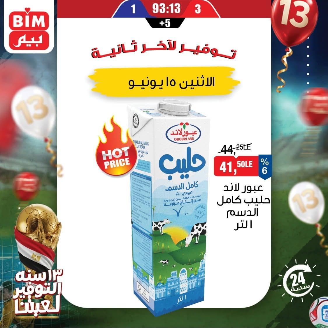 عروض بيم صفحة 3
