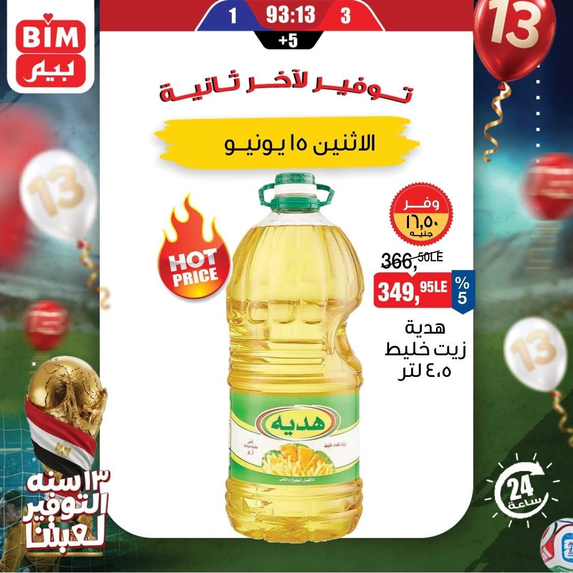 عروض بيم صفحة 4