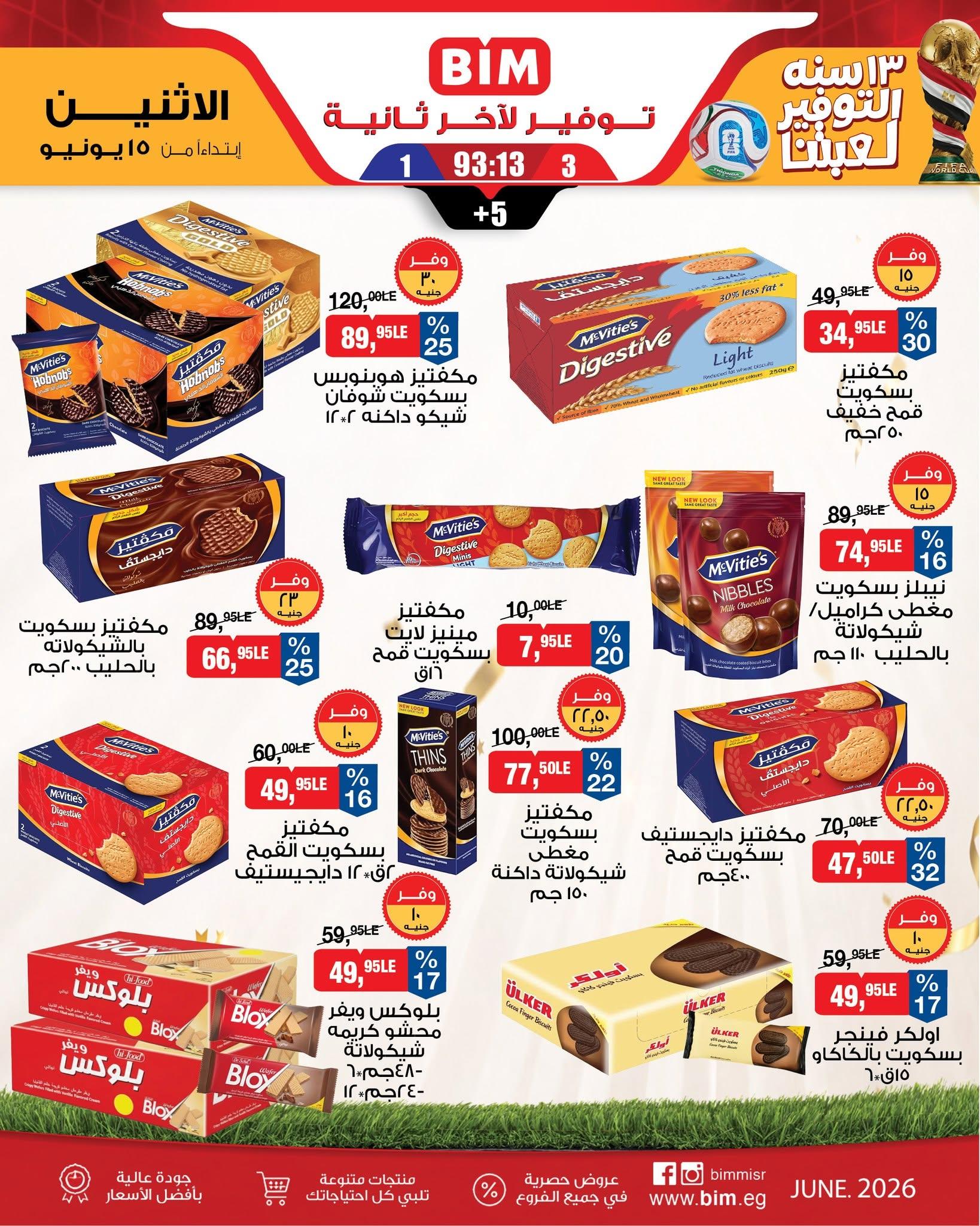 عروض بيم صفحة 6