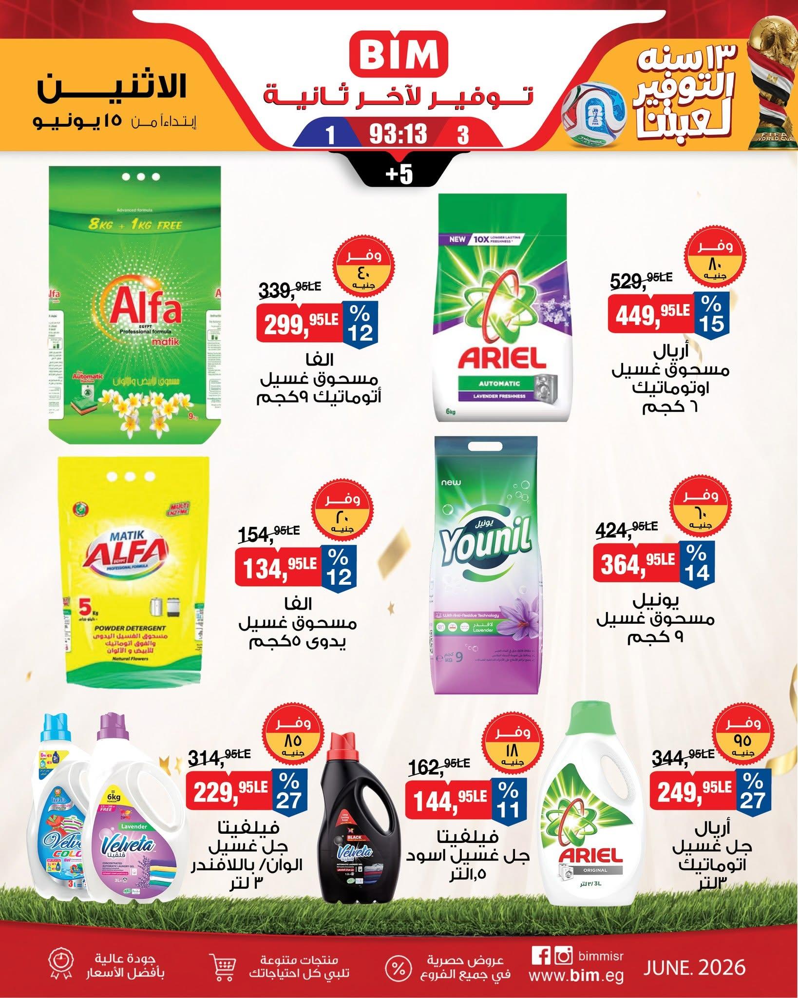عروض بيم صفحة 8
