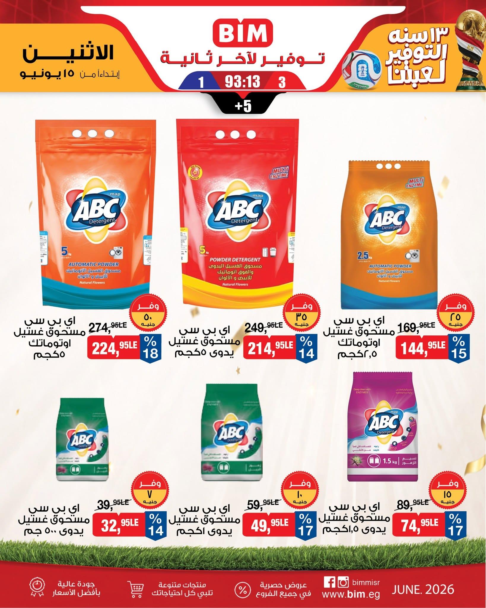 عروض بيم صفحة 9