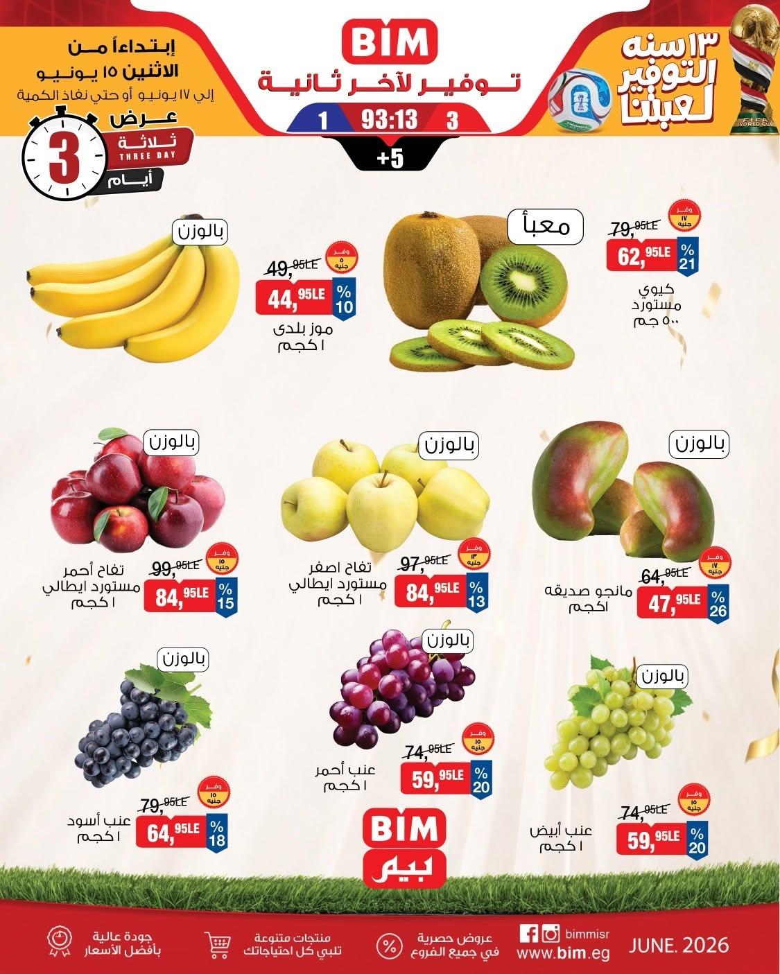 عروض بيم صفحة 2