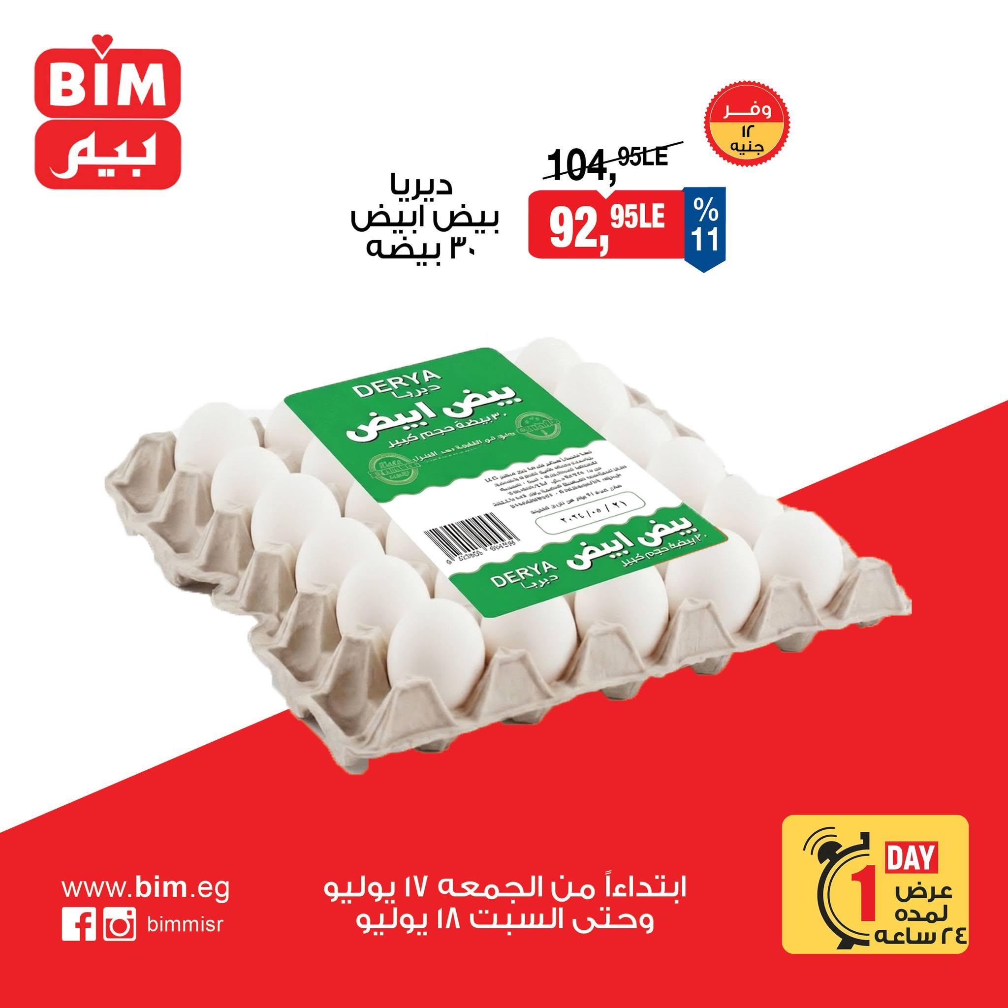 عروض بيم صفحة 2