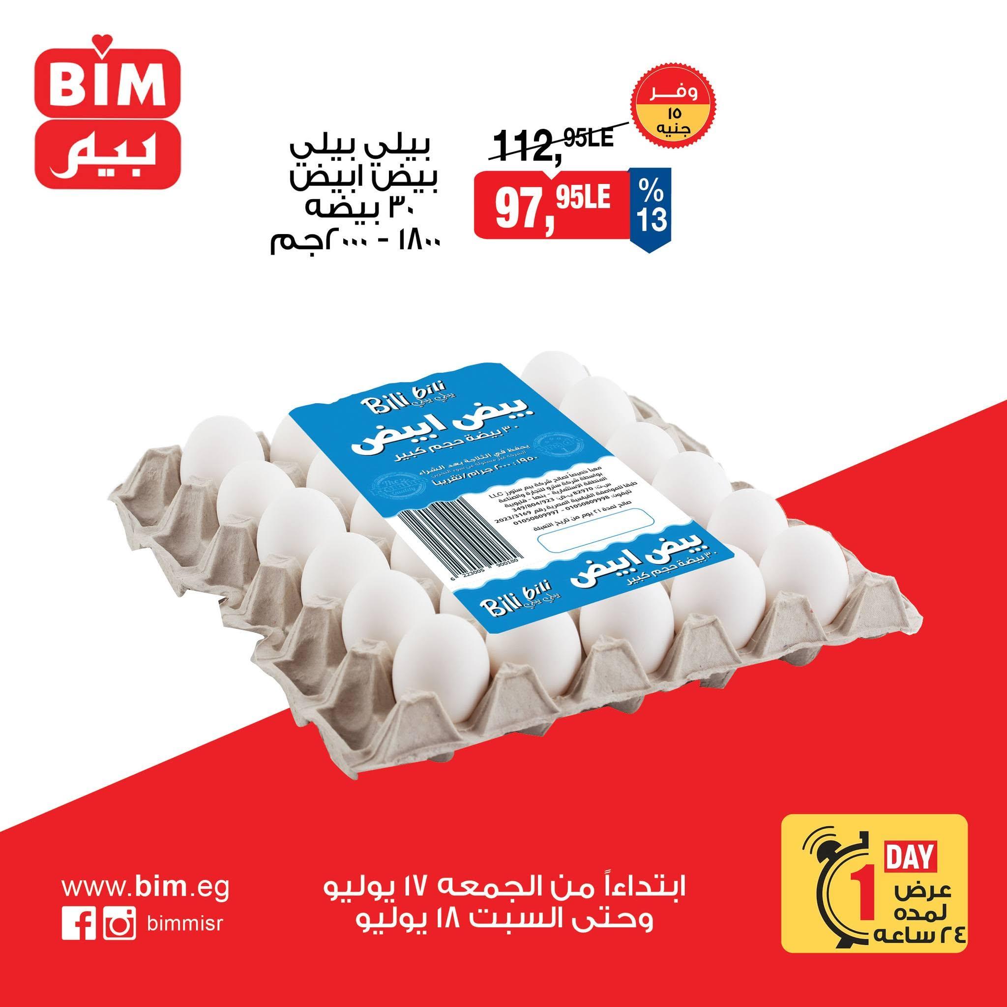 عروض بيم صفحة 3