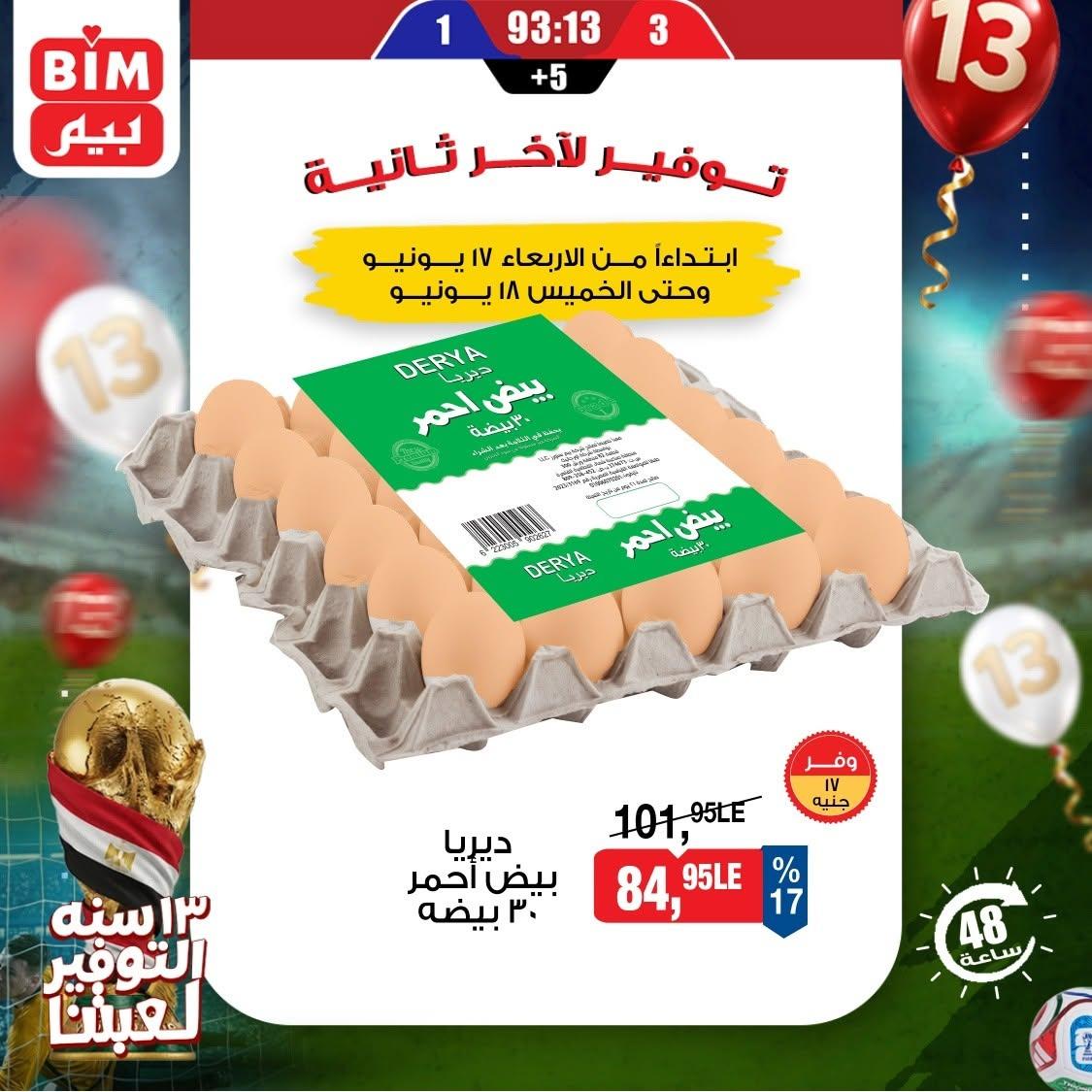 عروض بيم صفحة 2