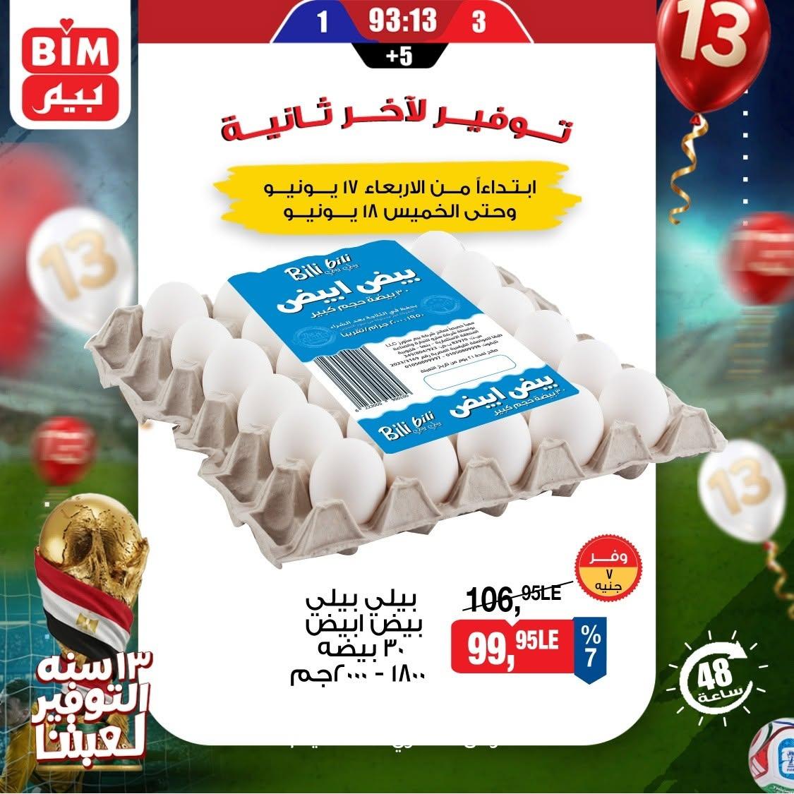 عروض بيم صفحة 3
