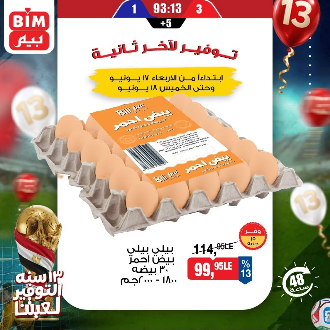 عروض بيم صفحة 4