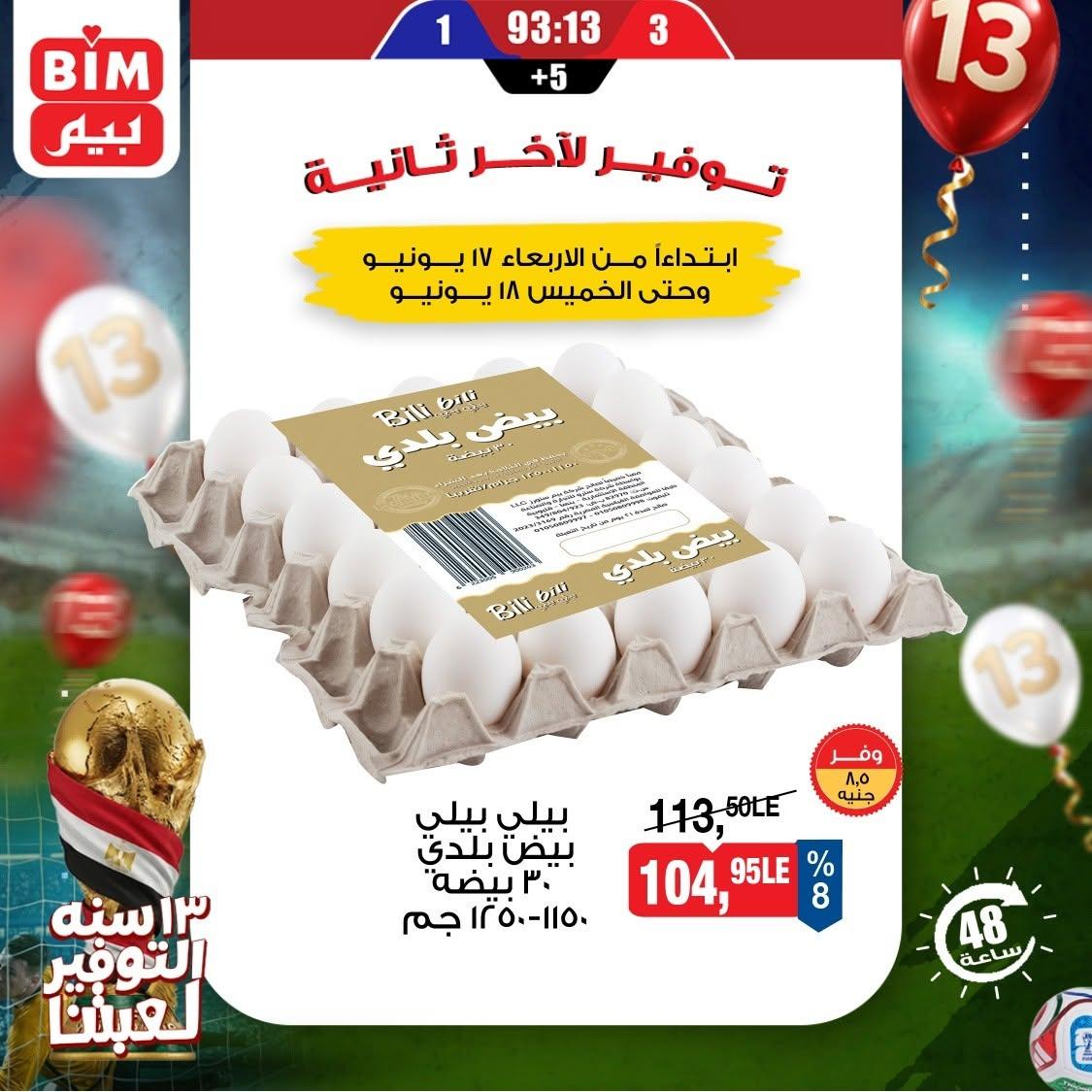 عروض بيم صفحة 5