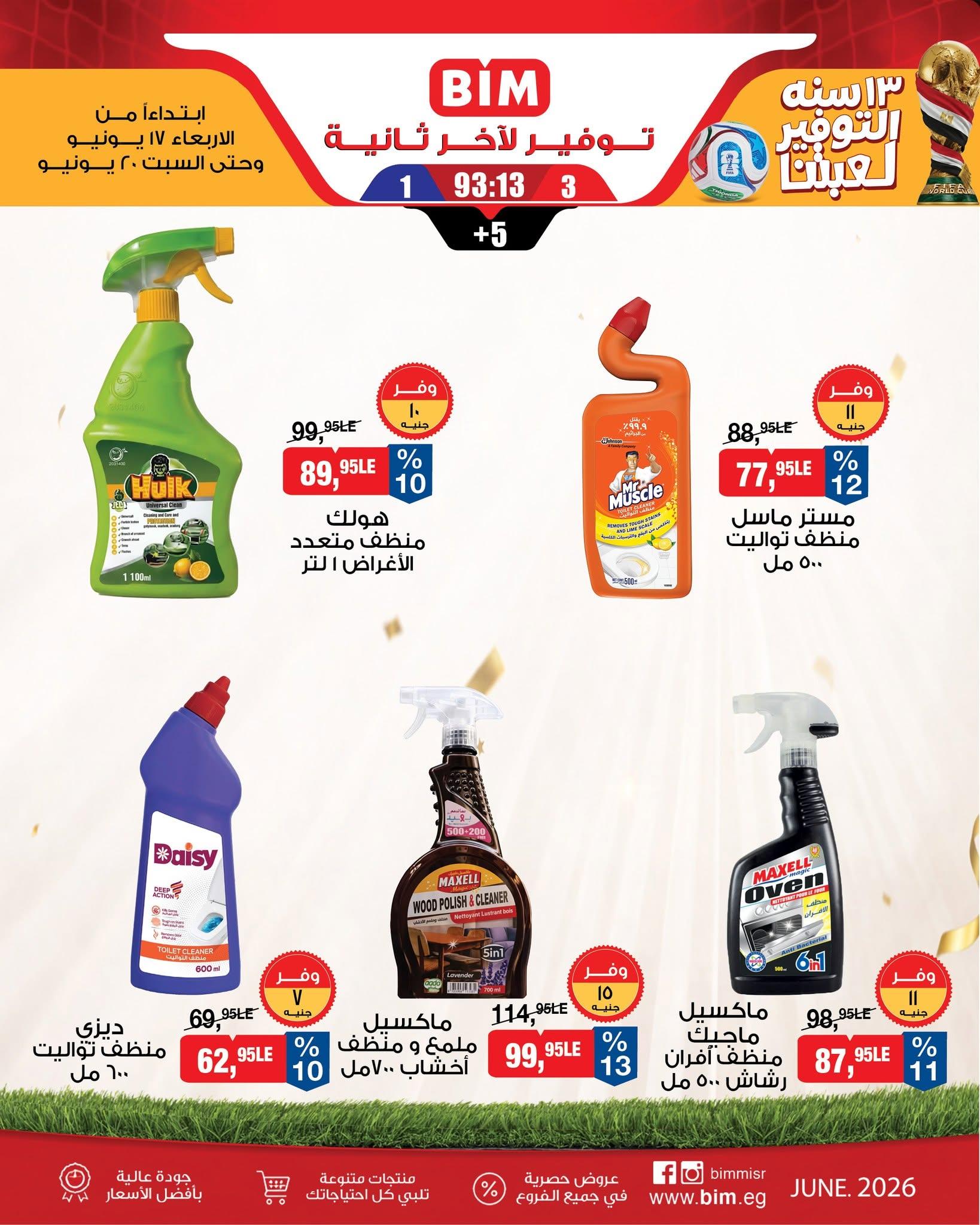 عروض بيم صفحة 3