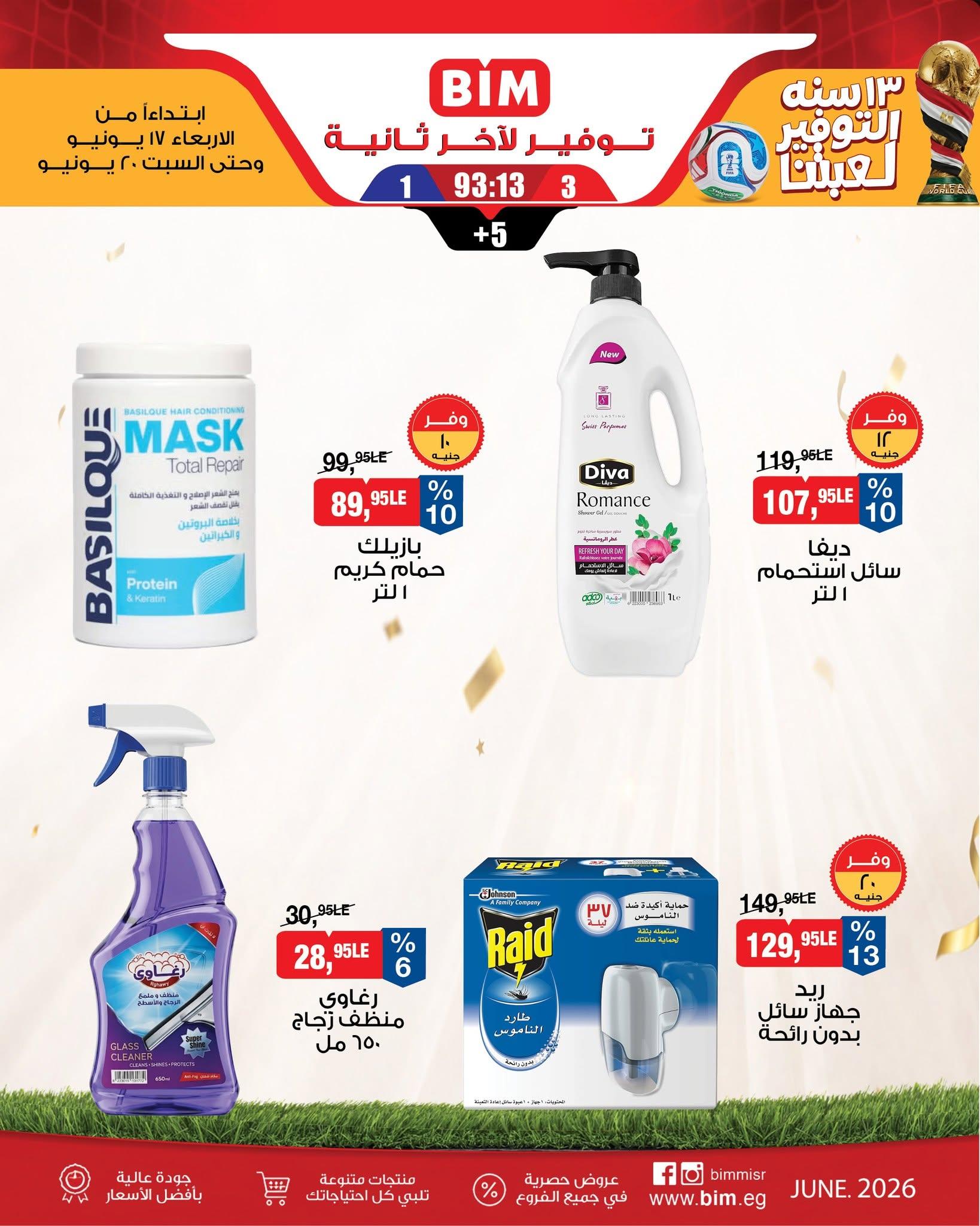 عروض بيم صفحة 4