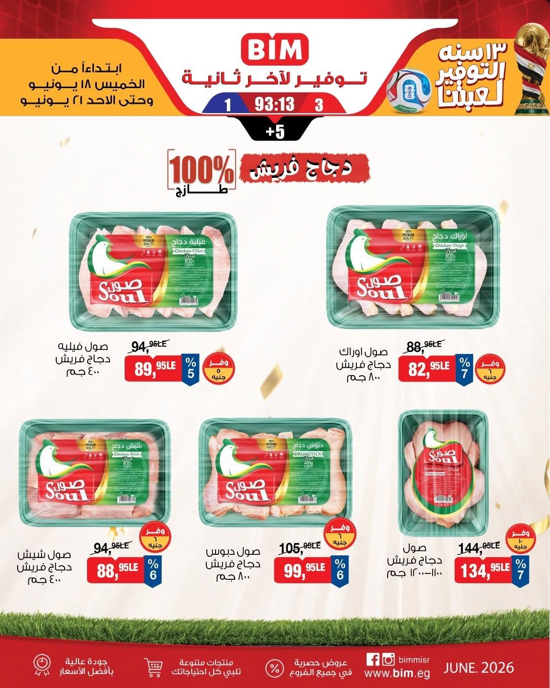 عروض بيم صفحة 2