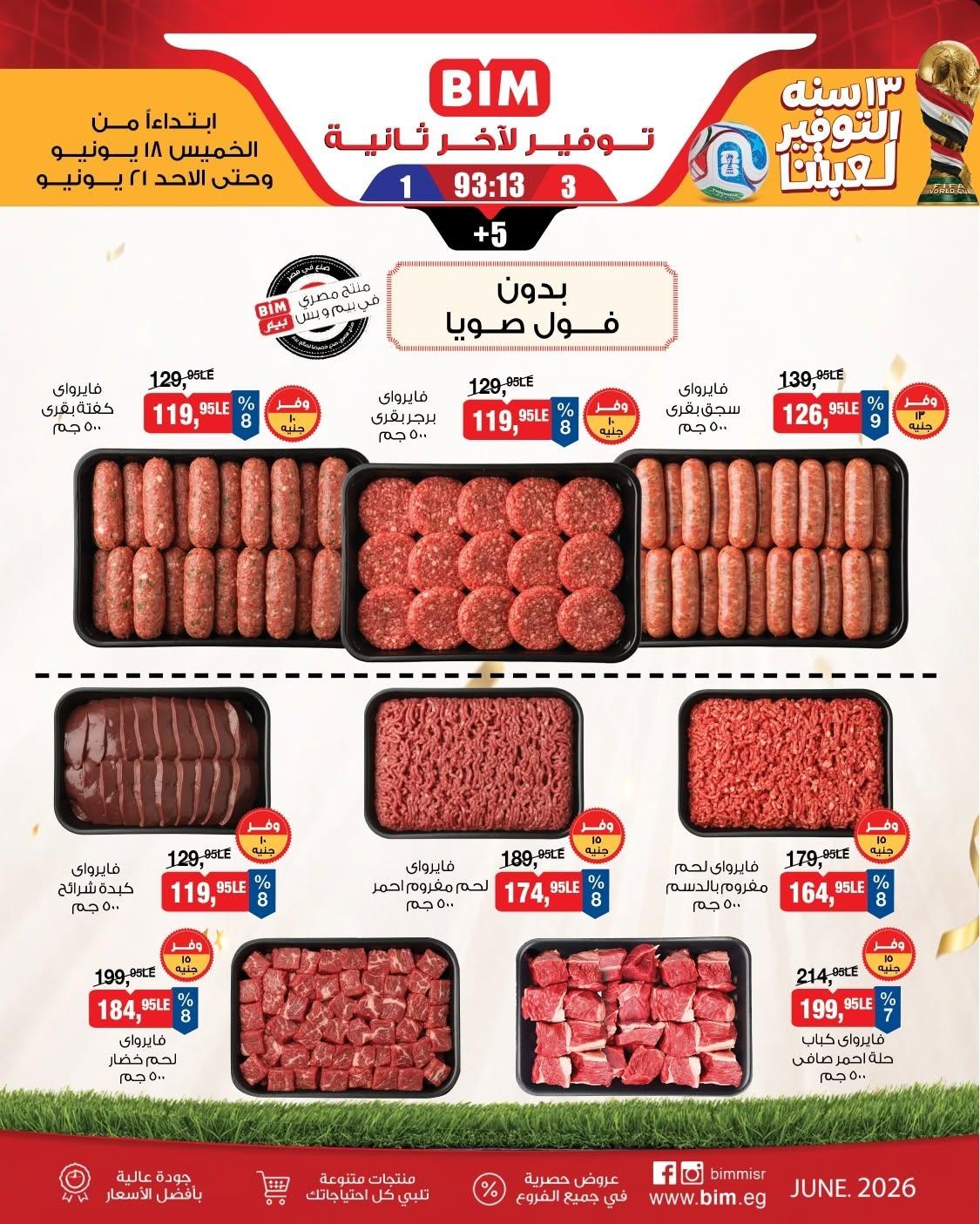 عروض بيم صفحة 3