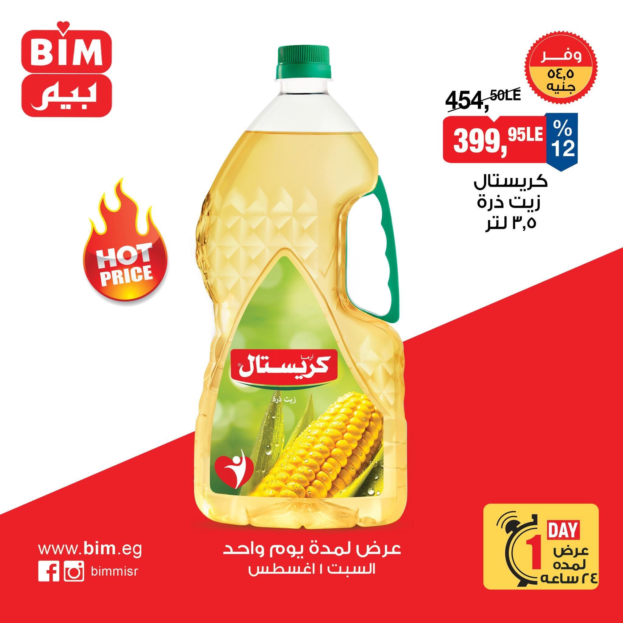 عروض بيم صفحة 2