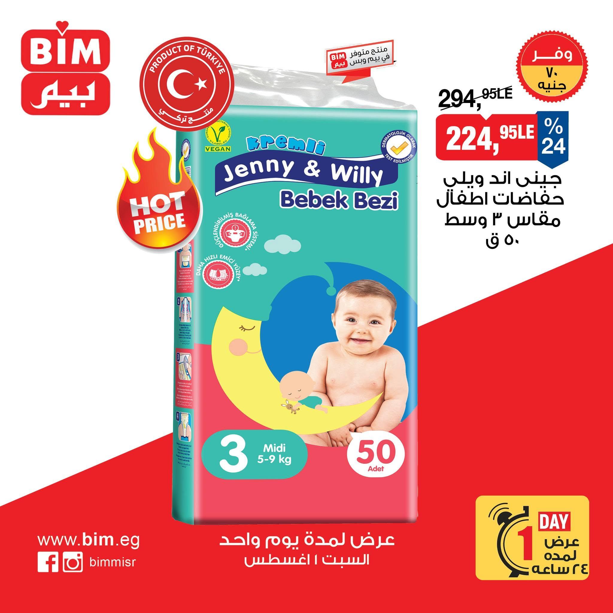 عروض بيم صفحة 3