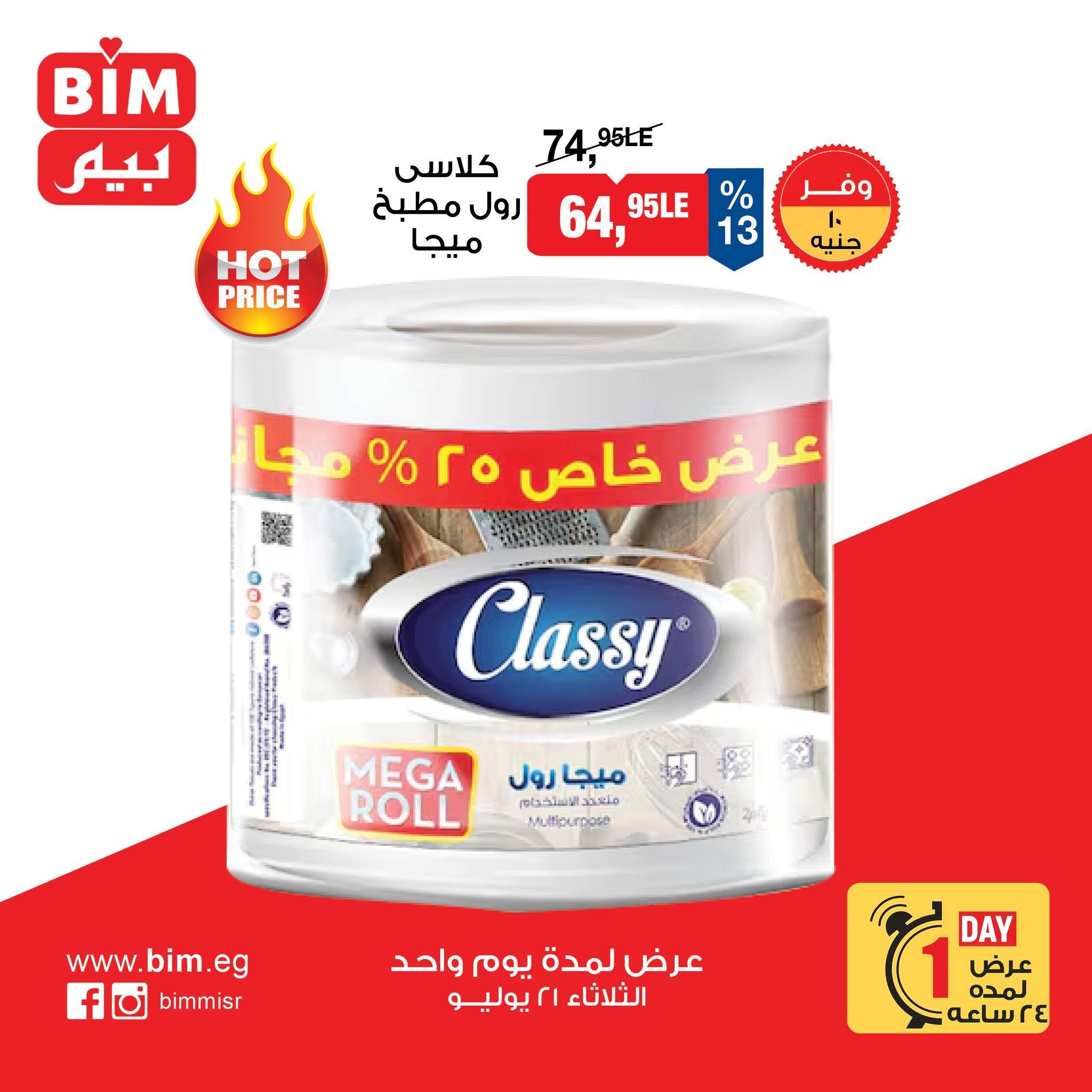 عروض بيم صفحة 2