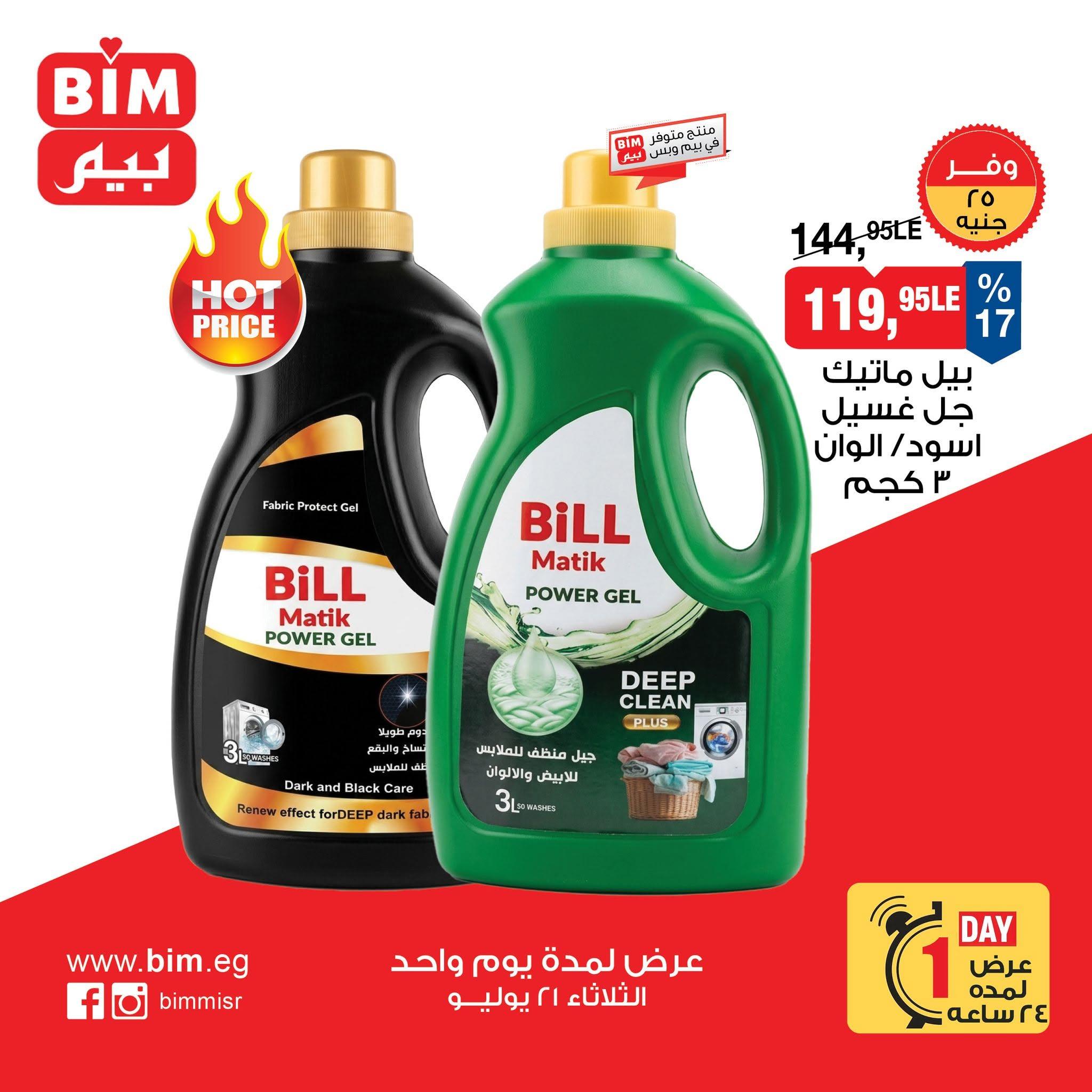 عروض بيم صفحة 3
