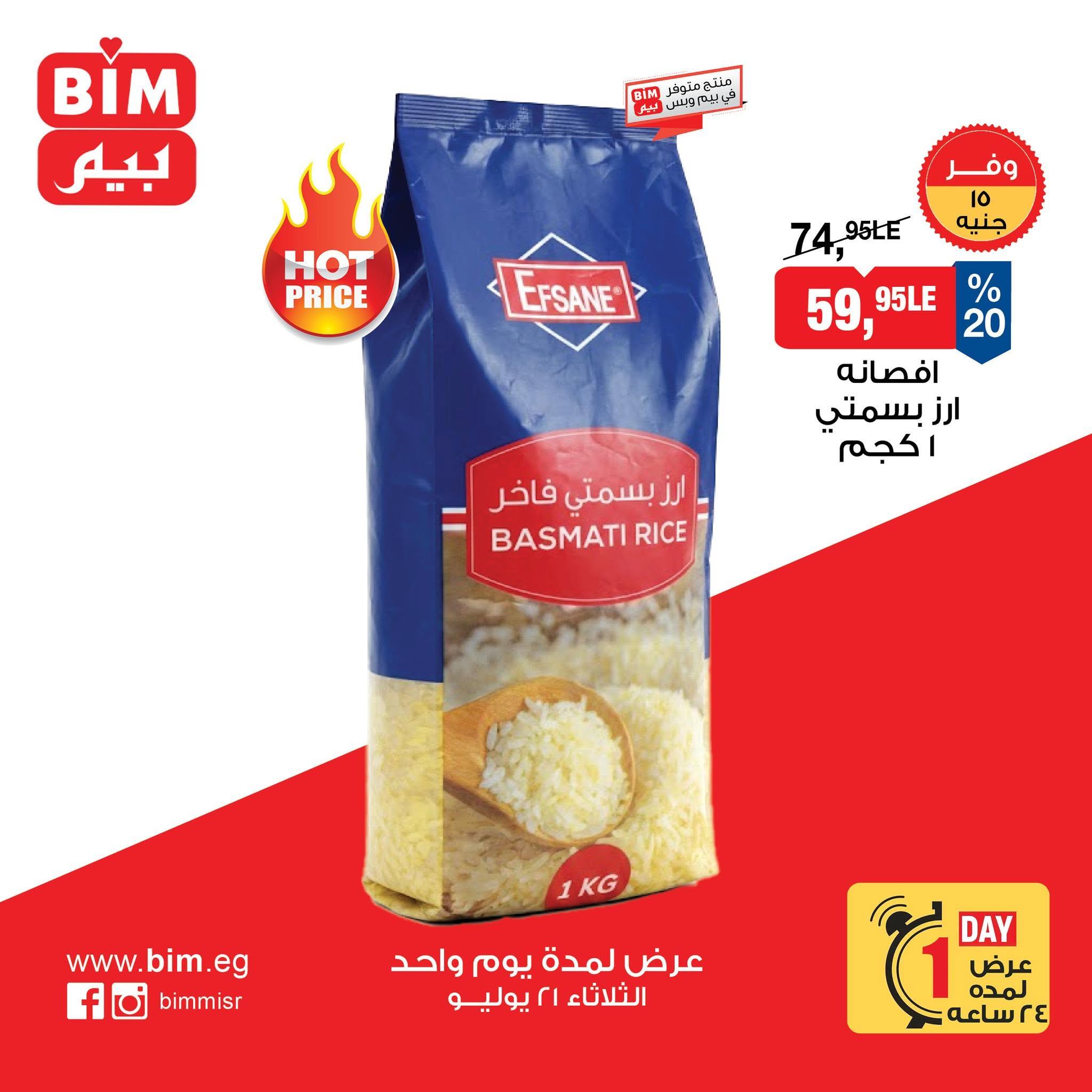 عروض بيم صفحة 4